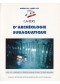 Cahiers d‘Archéologie Subaquatique Vol XIII