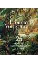 Etonnants voyageurs : 25 années d'une aventure littéraire