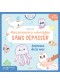 Animaux de la mer : mes premiers coloriages sans dépasser